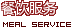 餐饮服务